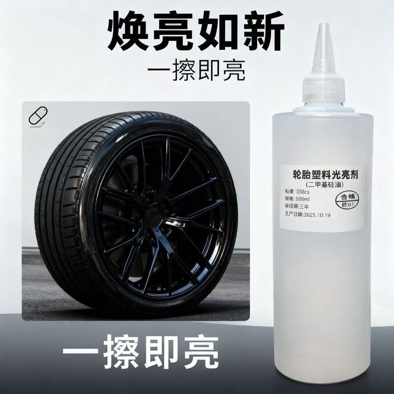 Special Dimethyl Silicone Oil Wax for Tire Maintenance, Car Rubber Belt Silicone Maintenance, Polishing, Blackening, and Mechanical Lubrication