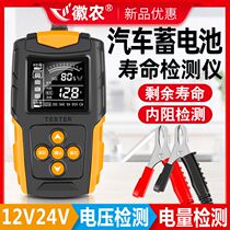 German imported car battery tester electric vehicle battery meter 12v24v battery capacity life span
