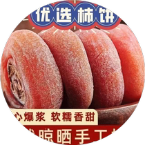Fresh persimmons individually packaged farm-made persimmons frost-falling dried persimmons non-Fuping Xinliuding persimmons