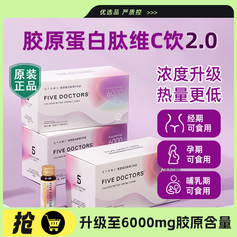 Five Female Doctors' Fish Collagen Peptide Drink Oral Liquid with Small Molecule Peptides and Vitamin C for Oral Consumption