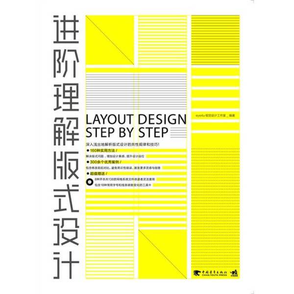 Authentic Books | Advanced Understanding of Layout Design, Compiled by Eye4U Visual Design Studio 9787500687481