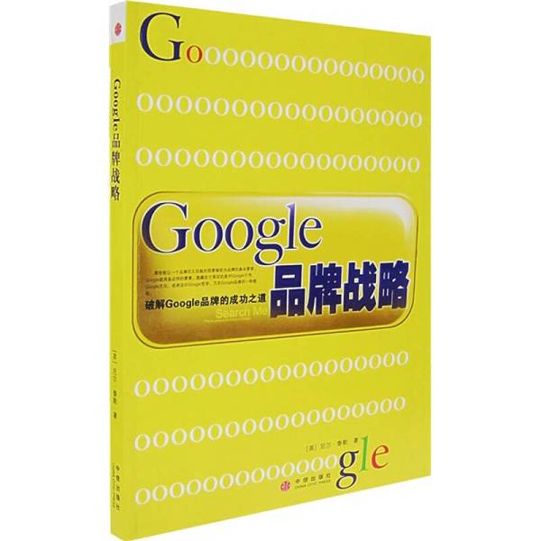 Authentic Books | Google Brand Strategy (English) by Neil Taylor 9787508608433 Authentic Books | Google Brand Strategy (English) by Neil Taylor 9787508608433