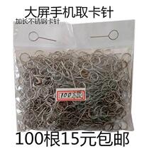 304 stainless steel material card pin for mobile phone card removal universal large screen mobile phone card removal pin for large screen mobile phone