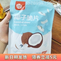 (Taobao Selection) Coconut Chips Per Fruit Crispy Chips 500g Ready-to-Eat Crispy Pieces Coconut Corn Coconut Pulp Hainan Specialty