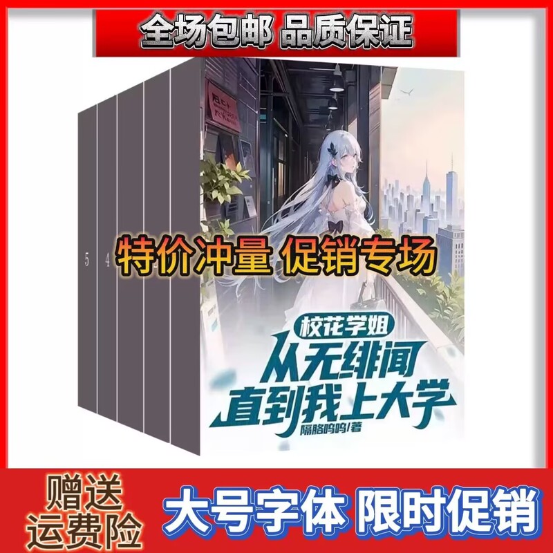 The Schoolgirl Heroine Has Never Had Any Rumors Surrounding Her Until I Went to College. the Complete Set of the Physical Novel Series 1-14 Includes the Bonus Chapter. the Schoolgirl Heroine Has Never Had Any Rumors Surrounding Her. Written by Da Ben Danhao The Schoolgirl Heroine Has Never Had Any Rumors Surrounding Her Until I Went to College. the Complete Set of the Physical Novel Series 1-14 Includes the Bonus Chapter. the Schoolgirl Heroine Has Never Had Any Rumors Surrounding Her. Written by Da Ben Danhao