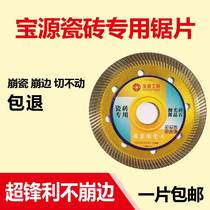 Baoyuan Tools tile cutting blade ultra-thin saw blade for dry cutting without chipping all-ceramic vitrified tile diamond cutting machine blade