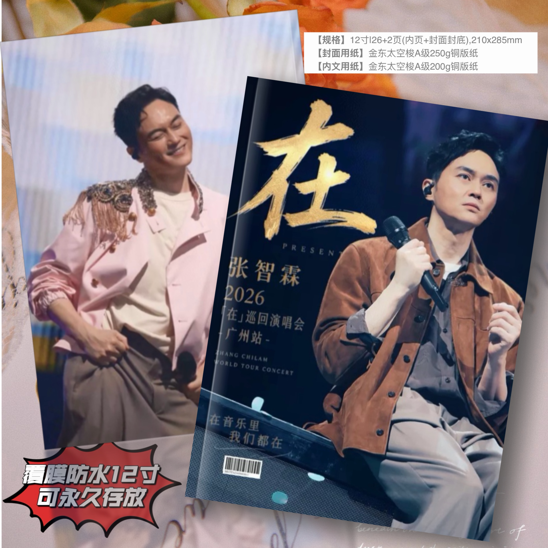张智霖广州演唱会纪念册写真集应援收藏周边相册27年台历