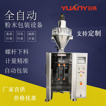 Yuanyang Machinery washing powder vertical packaging machine screw quantitative powder powder fully automatic sealing packaging equipment