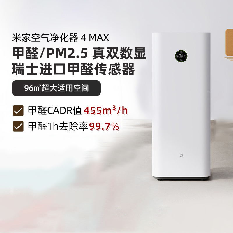 Xiaomi Mijia Air Purifier 4Max Removes Formaldehyde and Haze, Dual Digital Display, Suitable for Home Use, Smoke and Pet Purification Machine Xiaomi Mijia Air Purifier 4Max Removes Formaldehyde and Haze, Dual Digital Display, Suitable for Home Use, Smoke and Pet Purification Machine