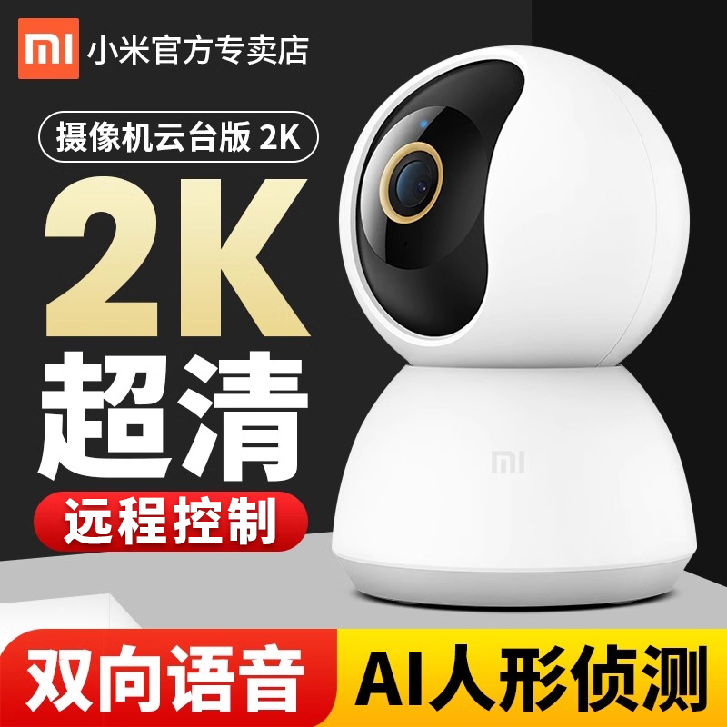 [Xiaomi] Camera Ptz Version 2K Panoramic 360-Degree Mijia Smart Surveillance Voice Call Home Camera