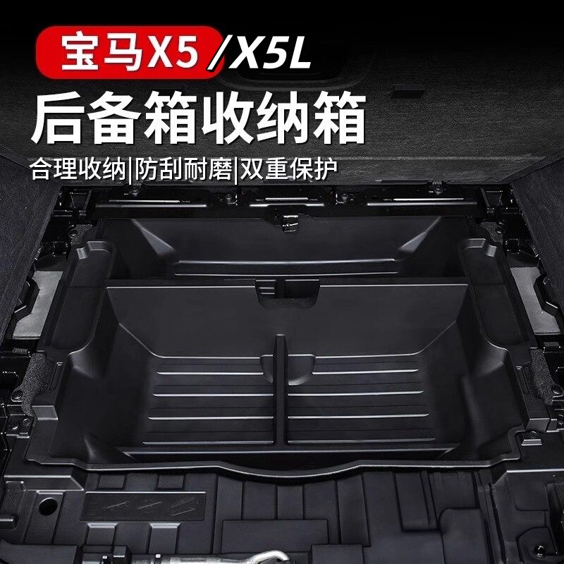 Suitable for Domestic 26 Models of Bmw X5/X5L Modified Trunk Storage Compartment, Tail Box, Spare Tire Storage Box Suitable for Domestic 26 Models of Bmw X5/X5L Modified Trunk Storage Compartment, Tail Box, Spare Tire Storage Box