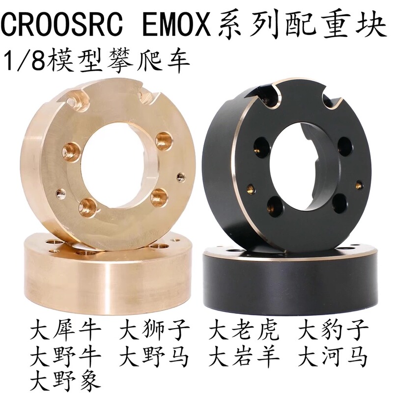 Crossrc Emox 1/8 Universal Weight Blocks for Vehicles: Big Hippo, Big Wild Elephant, Big Rhino, Big Wild Horse, Big Lion