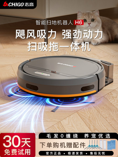 志高扫地机器人扫拖吸三合一超薄款家用全自动扫地吸尘拖地一体机
