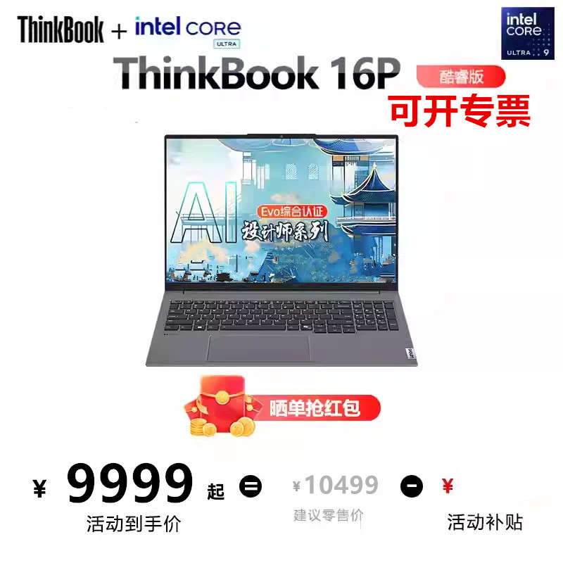 [Available with 88 Membership Coupons] ThinkPad Lenovo Designer Series Thinkbook16P 2025 Ai Gaming Laptop Core Ultra9-275Hx /I7-14650