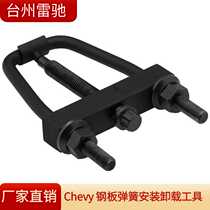 Universal thickened leaf spring installation tool Heavy-duty forged leaf spring unloading