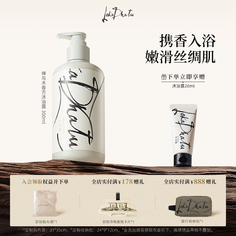 Lujatu Shower Gel Zen and Wood Fragrance Amino Acid Gentle Skin Cleanser Long-Lasting Fragrance Same as Anaya Lujatu Shower Gel Zen and Wood Fragrance Amino Acid Gentle Skin Cleanser Long-Lasting Fragrance Same as Anaya
