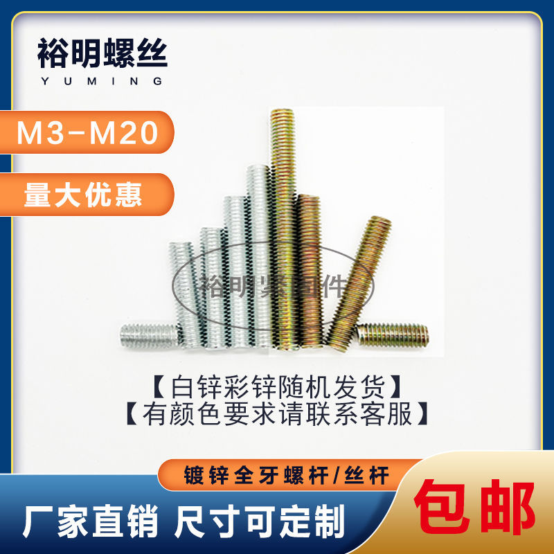 支持定做4.8级镀锌全牙丝杆通丝螺杆全螺纹牙棒M4-M14：定制神器，解锁工程新高度！