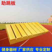 Ordinary springboard springboard springboard wooden gymnastics springboard solid wood take-off board