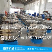 Vibrating screen Hengyu HY series stainless steel vibrating screening machine vibrating screen grading screen factory direct supply