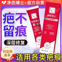 Dr. Jingbas surgical scar hyperplasia repair and dilution uneven caesarean section scars antibacterial antipruritic scar repair cream
