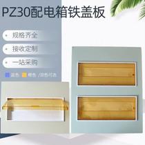 PZ30 distribution box panel iron cover plate 12 15 18 20 24 30 36 4 circuit single double three row strong cover