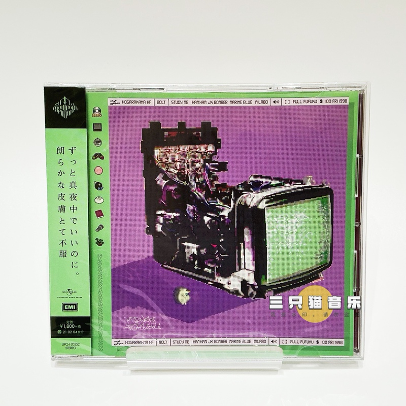 In Stock: How Good Is It to Stay up Late? in the Middle of the Night, My Skin Is Still Glowing and Youthful. Album Cd In Stock: How Good Is It to Stay up Late? in the Middle of the Night, My Skin Is Still Glowing and Youthful. Album Cd