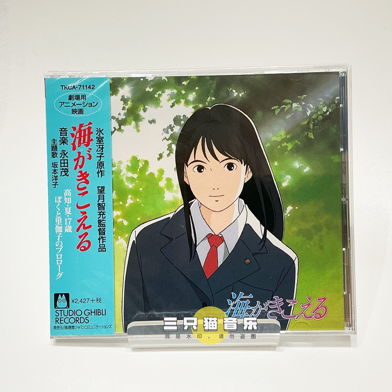In Stock: the Sound of the Sea - Hearing the Sound of the Waves by Naoto Nagata, Japanese Edition, Album Cd, 1997