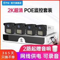 4-way POE HD camera set night vision monitor full set of equipment for home outdoor store commercial use