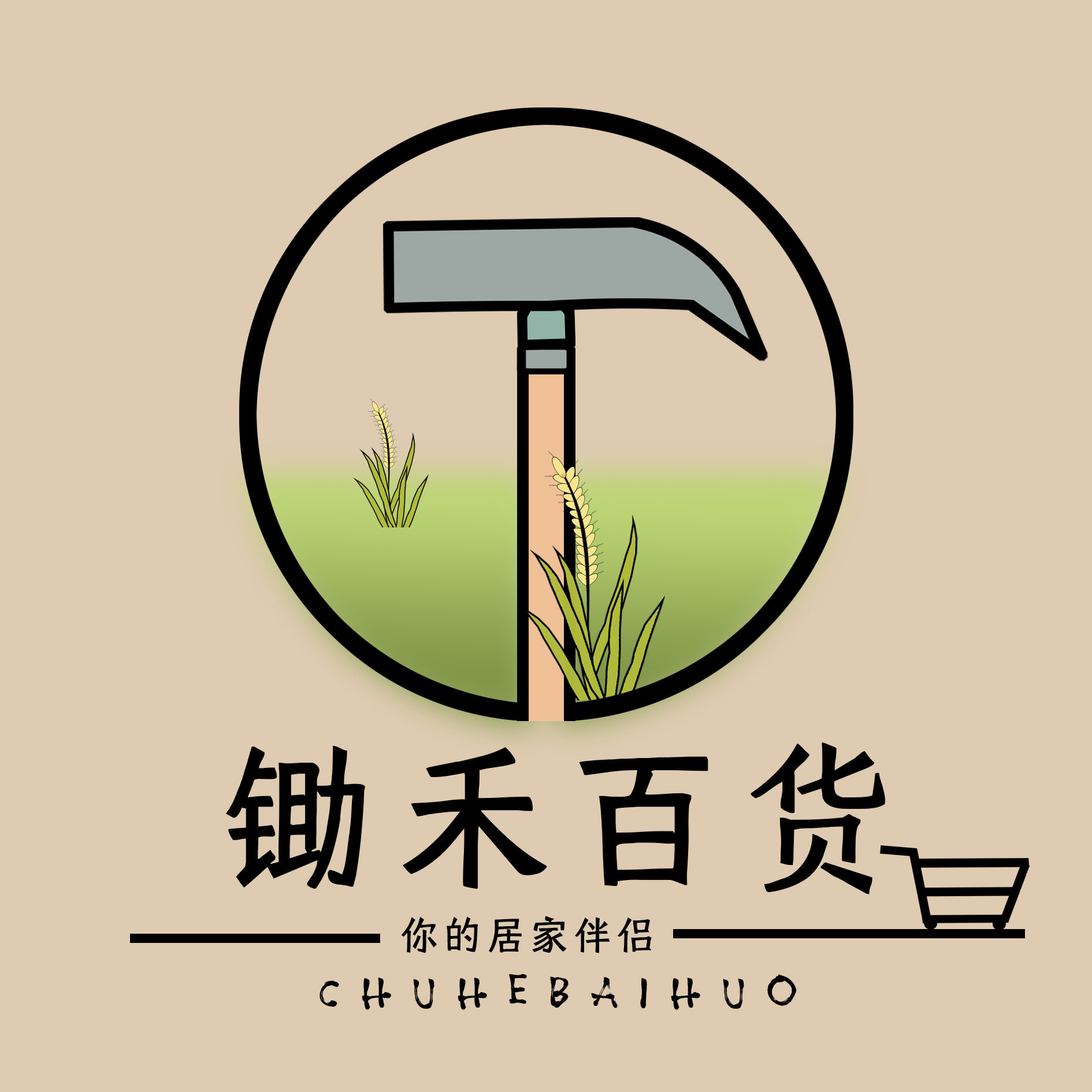 锄禾好辛苦小铺