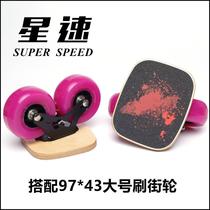 Star speed drift board big wheel brush street dual wheelbase split skateboard transportation 90 big wheel 97 wheel 100 brush street 9743