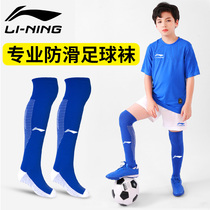 Li Ning Childrens Football Socks Boys Long-Tube Over-the-Knee Special Socks Adult Training Socks Thickened Anti-Slip Wool