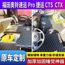 Foton Aolin CTS Express Pro MRT CTX Yutu and other 4 2-meter light truck sleeper modified truck sleeping mattress