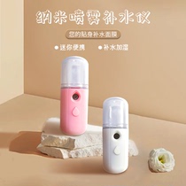 Hydrating instrument nano sprayer beauty instrument portable handheld rechargeable small mini facial facial hydrating and moisturizing