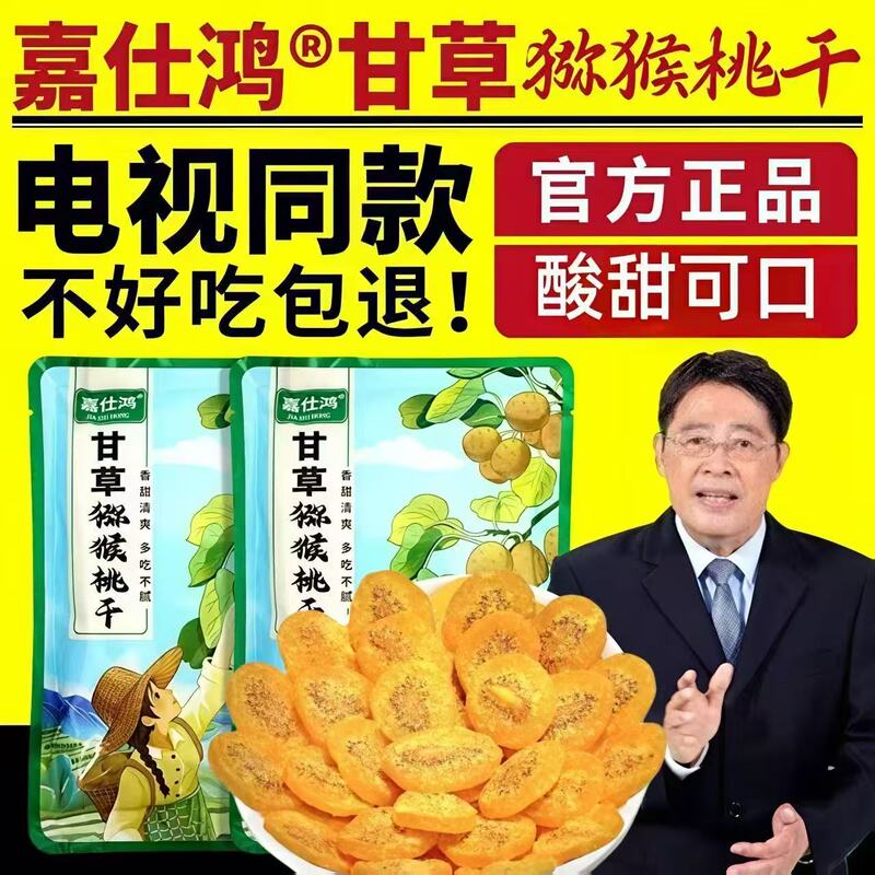 Jia Shi Hong Licorice Kiwi Fruit Dried Yellow Core Kiwi Fruit Snack Tv Version