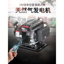 Factory direct sales of natural gas 24V generator LNG CNG variable frequency self-starting parking and parking air conditioning DC volt special