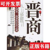 (Genuine in stock) Shanxi Merchants: How to run Chinese business gangs Lu Shuchun Chinese Overseas Chinese