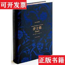 (Genuine in stock) Faustide] Goethe (GoetheJ W V) Shanghai Translation Publishing House