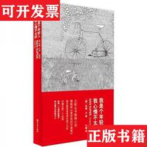 (Genuine in stock) He is a young man who is not in a good mood. Norway] Alan Lu Zhejiang Literature and Art