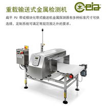 Food metal detector assembly line metal detector needle detector high-precision conveyor metal detector