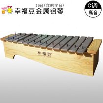 Happy Bean: Orff musical instrument C key 16 tone treble aluminum piano with 3 semitone percussion bar musical instrument percussion instrument