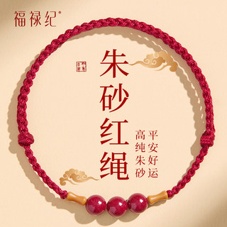 Cinnabar red rope bracelet