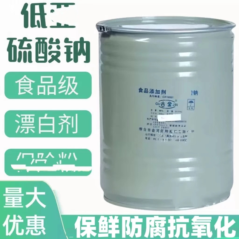 Sodium Sulfate Food Grade Industrial Bleach Dyeing Cleaning Bleaching Dichlorosuboxone Strong Reducing Powder