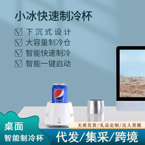 Xiaobing Electronic Rapid Refrigeration Cup Ice Cooler Beer and Coke Desktop Cooler Cool for Summer Office and Home