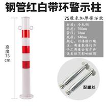 TTN pipe indicating column force column hits the column solid steel fixed isolation pile road police roadblock safety anti-pillar 75cm elastic plastic reflex