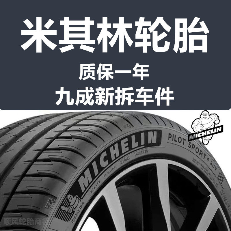 Автомобильная взрывозащищенная шина Michelin tire 215225235245255/45 55 60Rr1617181920 дюймов
