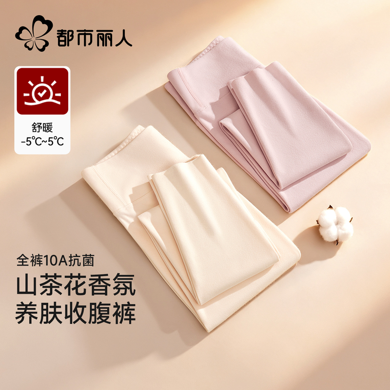 Urban Beauty Camellia Oil Moisturizing Autumn Pants for Women 2026 New Cashmere Silk Autumn Inner Wear Leggings Thin Style Urban Beauty Camellia Oil Moisturizing Autumn Pants for Women 2026 New Cashmere Silk Autumn Inner Wear Leggings Thin Style