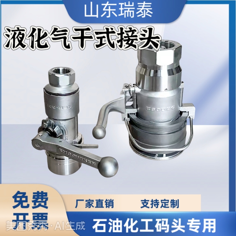 Liquefied Hydrocarbon Quick Shut-Off Valve, Liquid Ammonia, Liquid Nitrogen, Liquefied Gas Dry-Type Connector, Anti-Falling Self-Closing Connector Liquefied Hydrocarbon Quick Shut-Off Valve, Liquid Ammonia, Liquid Nitrogen, Liquefied Gas Dry-Type Connector, Anti-Falling Self-Closing Connector