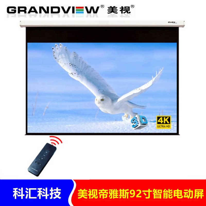 Meishi screen HD 16:9 projection electric screen Dias DIAS projection screen 92 inch intelligent remote control