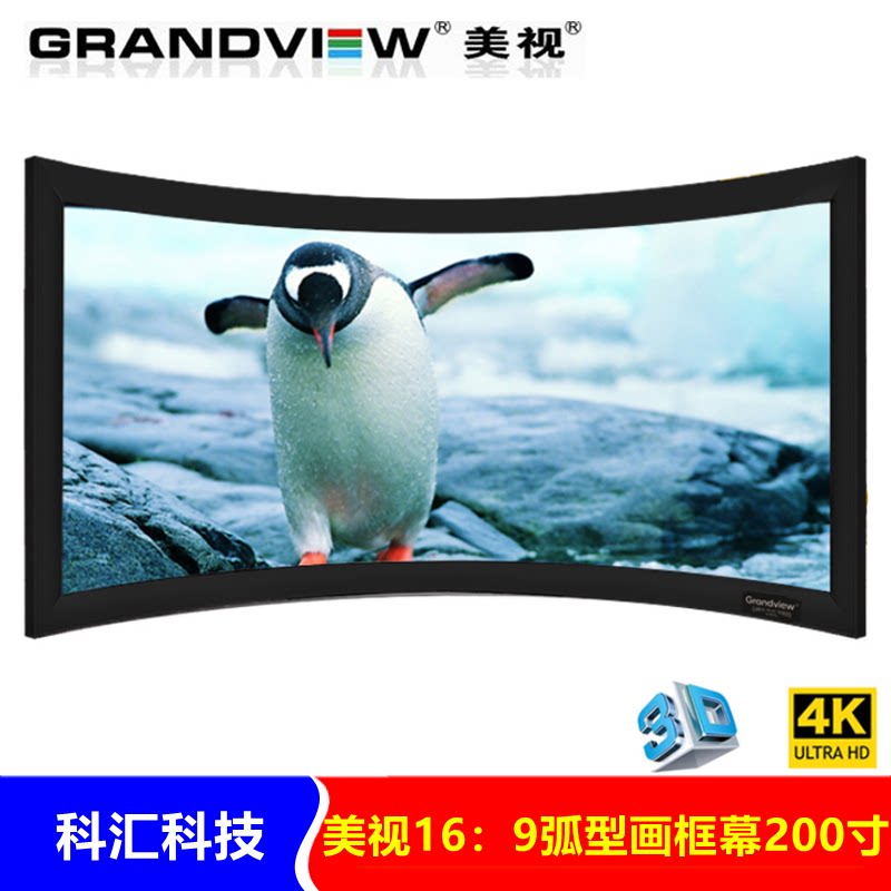 Beauty TV high-definition arched frame curtain 16: 9 large pure flat series 200 inch arched frame curtain cloth Family cinema HD 4K3D needs to be customized for 10 days without backchanging