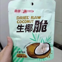 Nanguo raw coconut crispy coconut jerky 28g bag Hainan specialty roasted coconut crisps and coconut chunks snacks